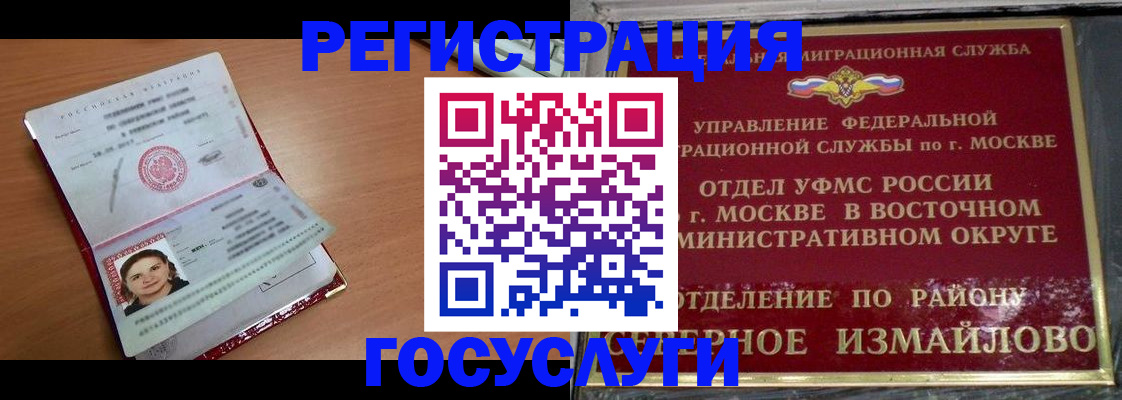 временная регистрация купить в Челябинске