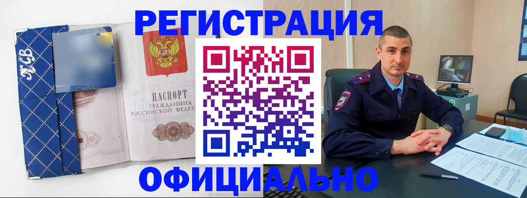 прописка законно в Челябинске