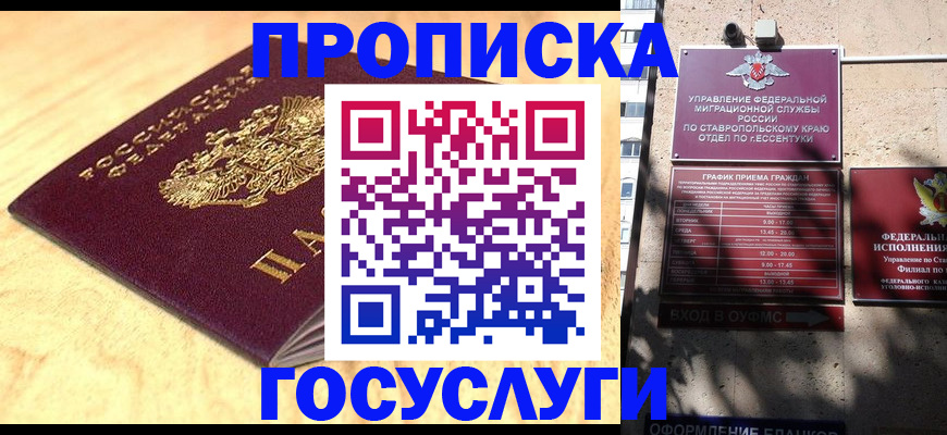 купить прописку в Челябинске