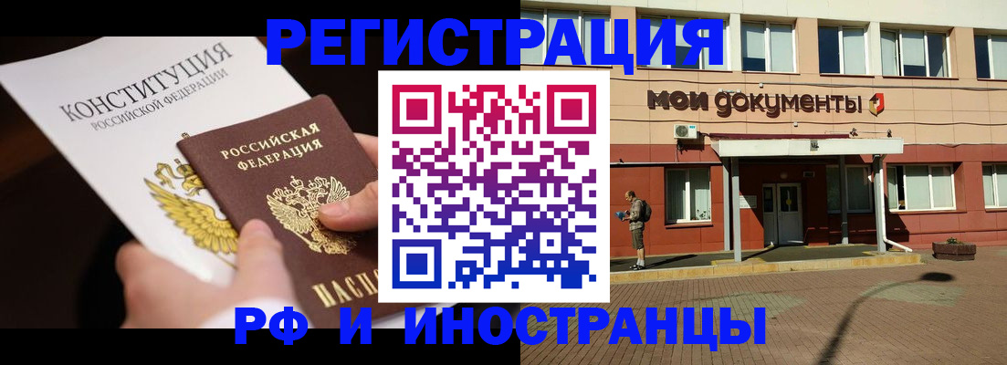 купить прописку в Челябинске