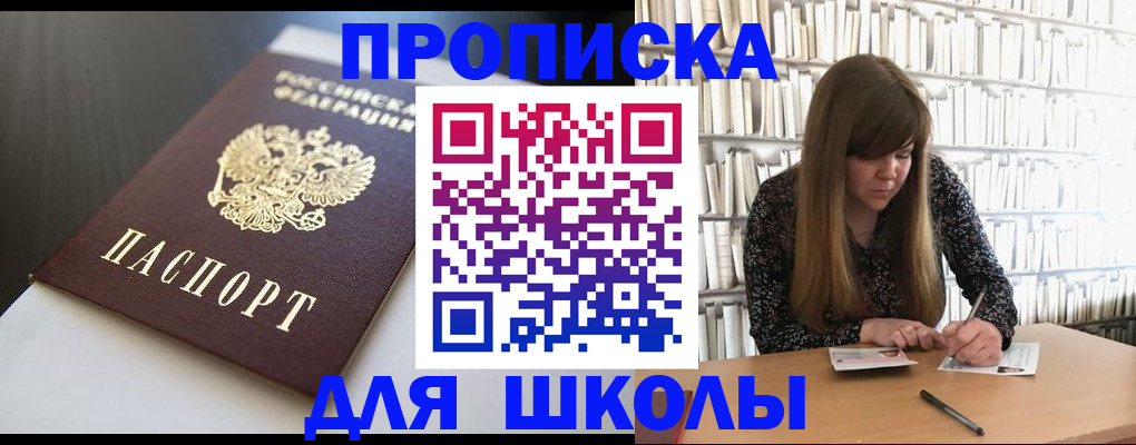 прописка 2025 в Челябинске