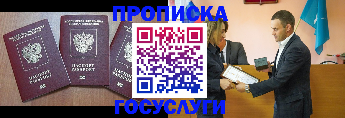 прописка в Челябинске